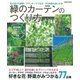 緑のカーテンのつくり方-初心者でも簡単！プランターでできる！花も野菜も楽しめる！（学研） [電子書籍]
