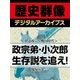 ＜伊達政宗と戦国時代＞政宗弟・小次郎生存説を追え！（学研） [電子書籍]