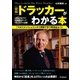 図解 ドラッカーがわかる本 （学研） [電子書籍]