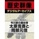 ＜今川義元と戦国時代＞今川家の屋台骨 太原雪斎と岡部元信（学研） [電子書籍]