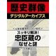 ＜元禄赤穂事件と江戸時代＞スッキリ解決！ 忠臣蔵のなぜと謎（学研） [電子書籍]