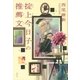 掟上今日子の推薦文（単行本版）（講談社） [電子書籍]