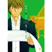 ピアノのムシ 5巻（芳文社） [電子書籍]