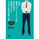 49歳の窓際サラリーマンだった私が会社を辞めて家賃収入だけでラクラク生活を実現した話―人生が楽しくなります！ （かんき出版） [電子書籍]