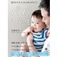 パパ1年生―生まれてきてくれてありがとう！ （かんき出版） [電子書籍]