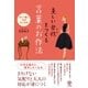 美しい女性（ひと）をつくる言葉のお作法 （かんき出版） [電子書籍]