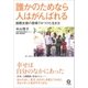 誰かのためなら人はがんばれる―国際自立支援の現場でみつけた生き方 （かんき出版） [電子書籍]