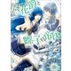 六花爵と螺子の帝国（一迅社文庫） [電子書籍]