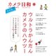 カメラ日和 2015年 05月号 （第一プログレス） [電子書籍]
