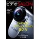 ビデオSALON 2015年5月号（玄光社） [電子書籍]