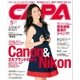 CAPA 5月号（学研マーケティング） [電子書籍]