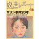 放送レポート 254号（大月書店） [電子書籍]