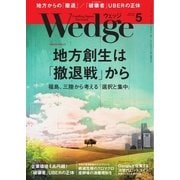 WEDGE（ウェッジ） 2015年5月号（ウェッジ） [電子書籍]