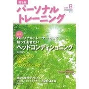 パーソナルトレーニング No.08（あほうせん） [電子書籍]