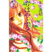ちはやふる（27）（講談社） [電子書籍]