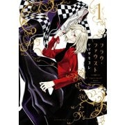 フラウ・ファウスト 1（講談社） [電子書籍]