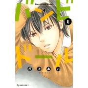 バンビとドール 4（講談社） [電子書籍]
