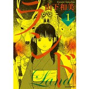 ランド 1（講談社） [電子書籍]