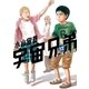 宇宙兄弟 オールカラー版（12）（講談社） [電子書籍]