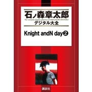 Knight andN day(2)（講談社） [電子書籍]