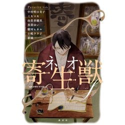 ヨドバシ.com - ネオ寄生獣f Parasite Side（講談社） [電子書籍