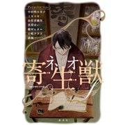 ネオ寄生獣f Parasite Side（講談社） [電子書籍]