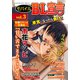 モバイルBL宣言 vol.3（秋水社ORIGINAL） [電子書籍]