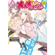 ×××したいくらい可愛い君が（一迅社） [電子書籍]