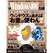 Windows100％ 2015年 05月号 （晋遊舎） [電子書籍]