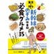 東京⇔博多間 新幹線のぞみ停車駅 必食グルメ35（KADOKAWA） [電子書籍]