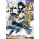デスマーチからはじまる異世界狂想曲（1）（KADOKAWA） [電子書籍]