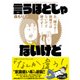 言うほどじゃないけど（KADOKAWA） [電子書籍]