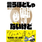 言うほどじゃないけど（KADOKAWA） [電子書籍]