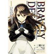 ブレイブリーデフォルト フライングフェアリー(1)（KADOKAWA） [電子書籍]