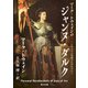トウェイン完訳コレクション マーク・トウェインのジャンヌ・ダルク ジャンヌ・ダルクについての個人的回想（KADOKAWA） [電子書籍]