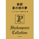 新訳 夏の夜の夢（KADOKAWA /角川書店） [電子書籍]