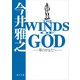 THE WINDS OF GOD ‐零のかなたへ‐（KADOKAWA） [電子書籍]