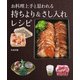 お料理上手と思われる 持ちより＆さし入れレシピ（KADOKAWA） [電子書籍]