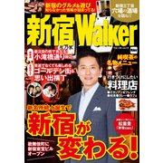 新宿Walker（KADOKAWA） [電子書籍]