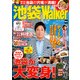 池袋Walker（KADOKAWA） [電子書籍]