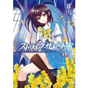 ストライク・ザ・ブラッド 6（KADOKAWA） [電子書籍]