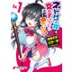 ネトゲの嫁は女の子じゃないと思った？ Lv.1（KADOKAWA） [電子書籍]