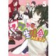ワケあり生徒会！NEXT(5)（KADOKAWA） [電子書籍]