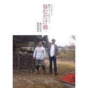人生に悩む人よ 藤やん・うれしーの 悩むだけ損！（KADOKAWA Game Linkage） [電子書籍]