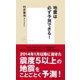 地震は必ず予測できる！（集英社） [電子書籍]