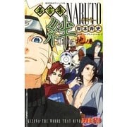 NARUTO名言集 絆―KIZUNA―地ノ巻（集英社） [電子書籍]