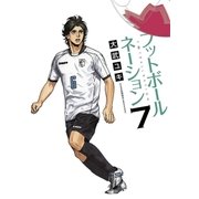 フットボールネーション 7（小学館） [電子書籍]