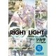 ガガガ文庫 電子特別合本 RIGHT∞LIGHT（小学館） [電子書籍]