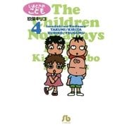 いまどきのこども 4（小学館） [電子書籍]