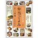 弁当パフォーマーまさきちの弁当ごよみ十二カ月 （文藝春秋） [電子書籍]
